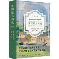 英国散文精选(英汉对照)