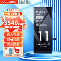 M 马拉松 苹果11电池手机3540毫安+防水胶+工具