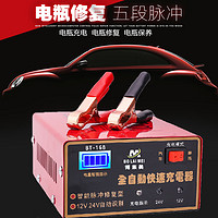 BOLAIMEI 博来美 汽车电瓶充电器12V24V货车摩托车全自动蓄电池充电机 BT-168