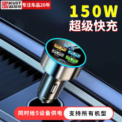 KUST 酷斯特 车载充电器150w超级快充不限设备点烟器转换插头pd车充一拖5usb 五口150w车充 适用于华为/苹果/安卓手机通用