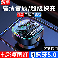 Newmine 纽曼 车载蓝牙接收器5.0无损音质MP3播放器转换汽车充电器带超级快充点烟器车载充电器U盘蓝牙播放 QC3.0/PD20W※电压监测