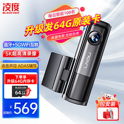 BLACKVIEW 凌度 Z800S行车记录仪5K超高清夜视 语音声控5GWiFi互联停车监控ADAS