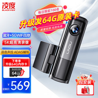 BLACKVIEW 凌度 Z800S行车记录仪5K超高清夜视 语音声控5GWiFi互联停车监控ADAS