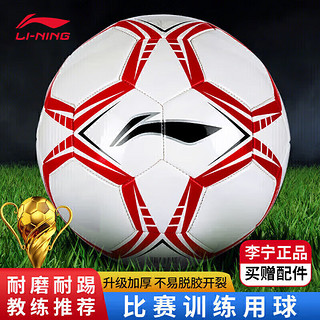 LI-NING 李宁 足球5号成人儿童中考标准世界杯专业比赛训练青少年 LFQH002-1