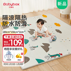 BABY BOX 贝博氏 babybox爬行垫婴儿宝宝爬爬垫双面家用地垫整张PX20B1520加厚2cm