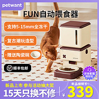 PETWANT 派旺 自动喂食器猫咪宠物狗狗定时定量自助远程智能投食机冻干陶瓷