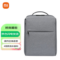 Xiaomi 小米 MI）极简都市双肩包休闲商务15.6英寸电脑包男女书包双肩背包浅灰色