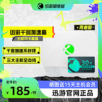 XUNYOU.COM 迅游 主机加速盒 千兆端口PS4/PS5/Switch/XSX主机加速器 宝可梦朱紫联机下载NAT优化