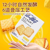 88VIP：EDO Pack 中国香港EDO Pack芝士奶酪夹心饼干148g苏打儿童包邮