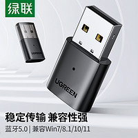 抖音超值购：UGREEN 绿联 蓝牙适配器5.0台式机笔记本电脑主机外接无线耳机鼠标usb音频