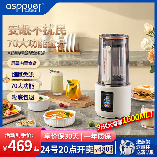 ASPPUER 欧索普尔 豆浆机料理机破壁机彩屏多功能全自动小型迷小婴儿辅食机