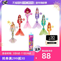 Barbie 芭比 泡水盲盒彩虹美人鱼童话换装娃娃小凯莉女孩水溶玩具