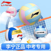 LI-NING 李宁 5号排球初中生中考学生专用儿童小学生训练儿童女生专业比赛