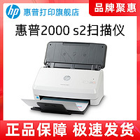 HP 惠普 Pro2000s2小型高速扫描仪3000s4连续扫描自动双面高清专业办公文件文档证件票据照片A4纸速扫描机快速