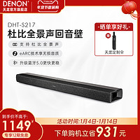 DENON 天龙 DHT-S217回音壁音箱电视客厅家影音响杜比全景声蓝牙