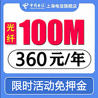 中国电信 上海电信宽带办理新装受理 100M/200M光纤单宽带急速 上门安装