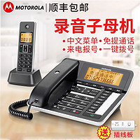 摩托罗拉 C7501RC无绳录音电话机 办公子母机自动录音家用报号座机