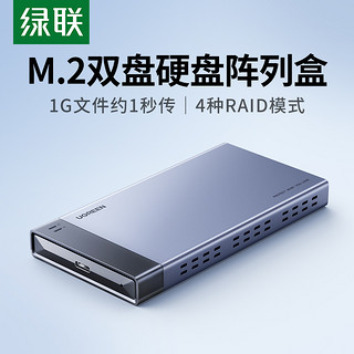 UGREEN 绿联 m.2固态硬移动盘盒子多双盘位usb3.0/typec转sata雷电3阵列盒