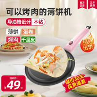 AininG 爱宁 薄饼机家用全自动春饼机多功能网红卷饼春卷皮烤肉机器博饼机