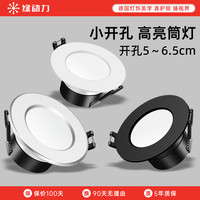 绿动力 筒灯led天花灯嵌入式孔灯家用2寸客厅吊顶牛眼射灯小孔洞灯简灯