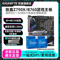 抖音超值购：GIGABYTE 技嘉 英特尔13700K/KF+Z790台式电脑主板CPU组装电脑套装