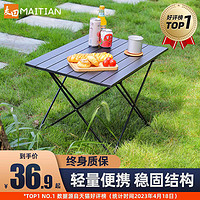 麦田 户外折叠桌野餐桌子便携式露营桌椅铝合金蛋卷桌野外用品装备套装