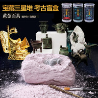 匹诺考古 三星堆文创考古盲盒全套博物馆青铜器纪念品摆件礼物儿童挖掘玩具