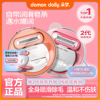 DomonDolly 朵梦 小圆点脱毛刀二代刮毛刀女士腋毛剃毛刀私密腿毛除手毛刮毛器