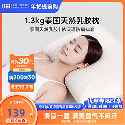 8H 泰国天然乳胶枕头Z1橡胶枕