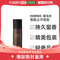 HERMÈS 爱马仕 欧洲直邮Hermes爱马仕大地男士香氛止汗喷雾清新淡香温和150ml