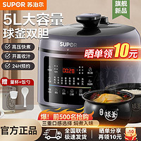 SUPOR 苏泊尔 电压力锅家用双胆高压锅5L升多功能饭煲全自动智能官方正品