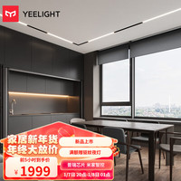 Yeelight智能无主灯磁吸轨道灯嵌入式无边框射灯线条灯客厅卧室过道 200W -15㎡L型智能套餐