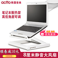 ACTTO 安尚 NBS07H笔记本电脑散热器支架折叠升降托USB风冷散热底座