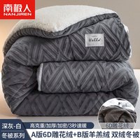 南极人羊羔绒被子冬季棉被加厚保暖双面绒10斤被芯宿舍单人秋冬被褥 深灰ML【升级雕花牛奶绒】 150x200cm【聚热约5斤】