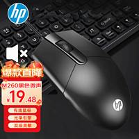 HP 惠普 鼠标有线 商务办公经典对称 有线鼠标 USB接口