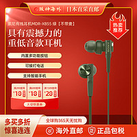 SONY 索尼 耳机重低音 有线入耳式耳塞 手机音乐运动耳麦 MDR-XB55