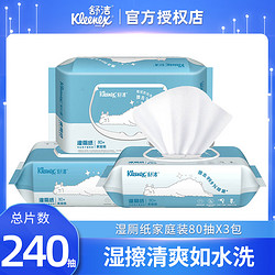 Kleenex 舒洁 湿厕纸家庭装80抽x3包湿厕巾