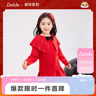 Deesha 笛莎 童装女童套装2023秋冬季中大童女孩针织半身裙套毛衣裙