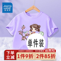 真维斯女童t恤时髦潮流纯棉短袖女大童百搭时尚体恤衫 【1件短袖ZS】紫Z20 110
