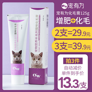 宠有为 CYW 宠有为 猫咪专用 化毛膏 125g