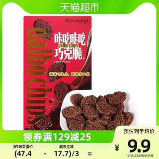 88VIP：meiji 明治 咔吃咔吃巧克力朱古力零食脆 75g/盒