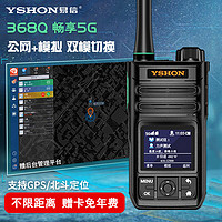 易信（YSHON）LS-368Q双模5G对讲机【公网+模拟】全网通全国不限距离5000公里无线调频手台户外大功率远距离