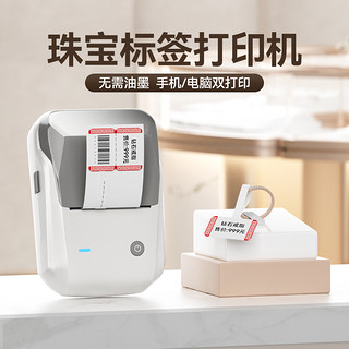 NIIMBOT 精臣 B21珠宝饰品标签打印机服装吊牌价格眼镜玉器首饰手表条码不干胶手持便携式热敏标签机