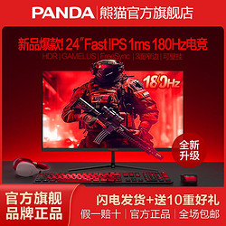 PANDA 熊猫 24英寸FastIPS 1ms180Hz电竞高清100hz电脑显示器G24F4/G24F6