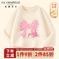 LA CHAPELLE HOMME拉夏童装儿童加绒卫衣2023男女童秋冬保暖套头衫大童秋冬上衣 【加绒圆领】奶油杏（蝴蝶结） 130