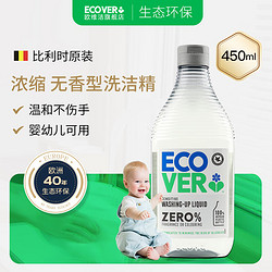 欧维洁ECOVER ecover 欧维洁ECOVER ecover 零度无香洗洁精 450ml