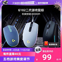 logitech 罗技 G102 二代 有线鼠标 8000DPI RGB