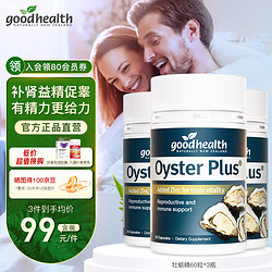 goodhealth 好健康 牡蛎精生蚝胶囊60粒牡蛎精华