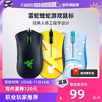 RAZER 雷蛇 蝰蛇标准版 有线鼠标 6400DPI