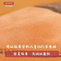 迷鹿缘 儿童100羊毛裤双层复合加厚加绒裤保暖裤男童大童绒裤女冬